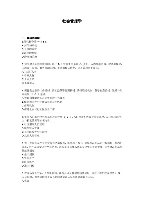 社会管理学(答案整合)