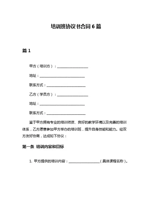 培训班协议书合同6篇