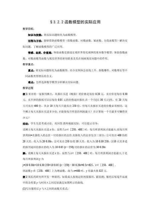 教学设计：3.2.2 函数模型的应用实例