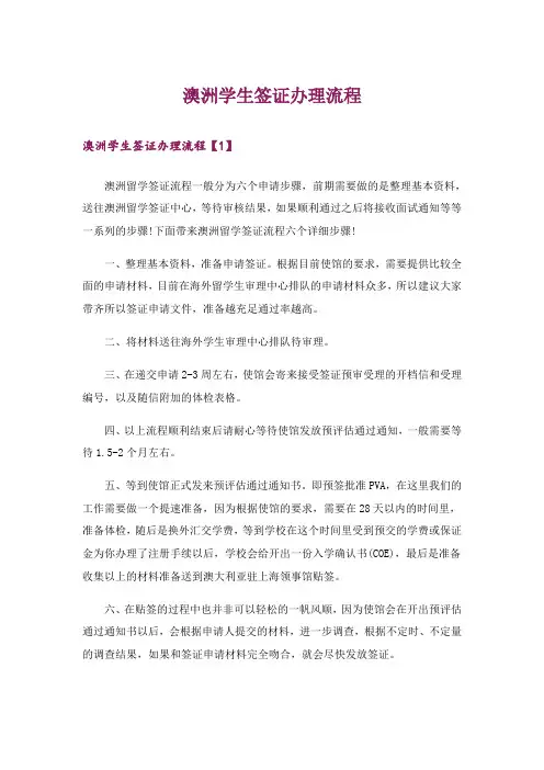 留学_澳洲学生签证办理流程