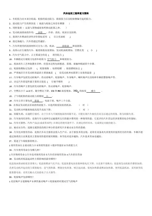 汽车运用工程学资料