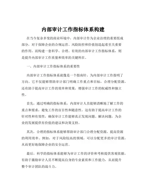 内部审计工作指标体系构建