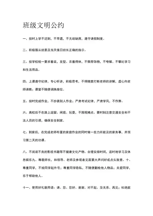 班级文明公约全