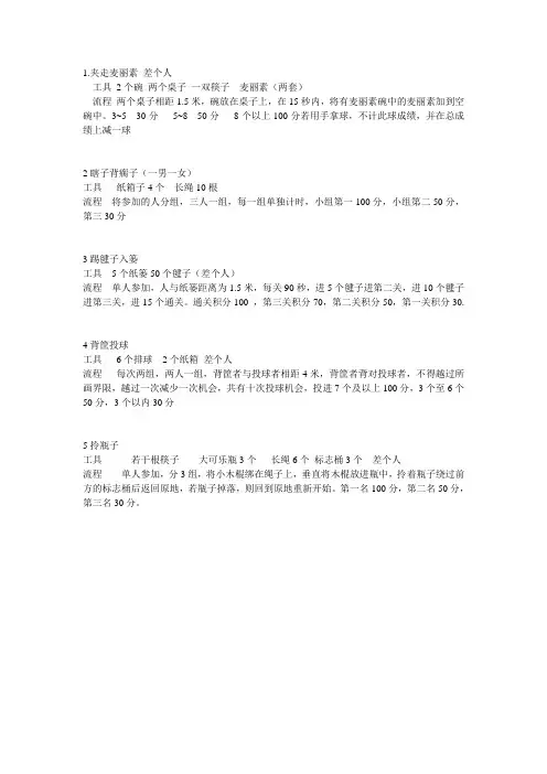 嘉年华小游戏