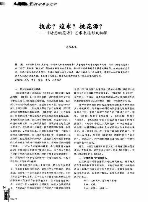 执念？追求？桃花源？——《暗恋桃花源》艺术表现形式初探