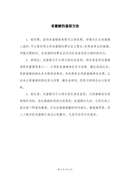 老蜜蜡的鉴别方法