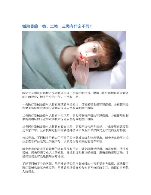 械助器的一类、二类、三类有什么不同？