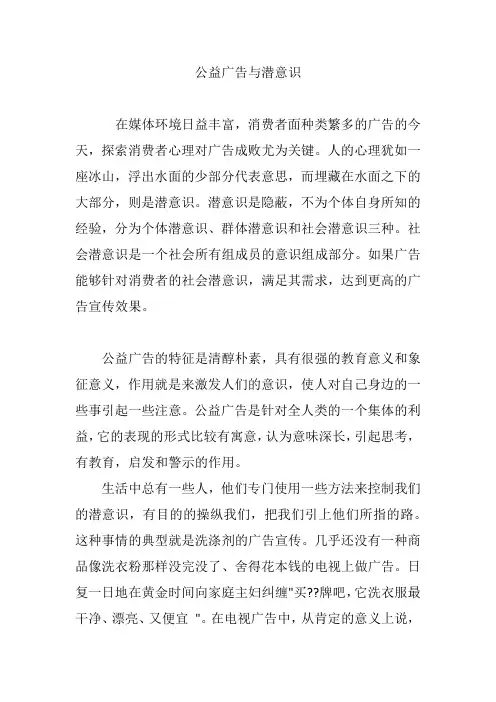 公益广告与潜意识