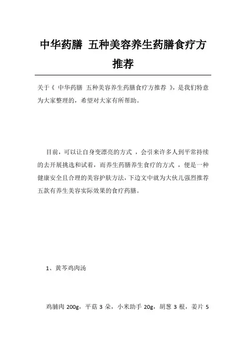 中华药膳五种美容养生药膳食疗方推荐