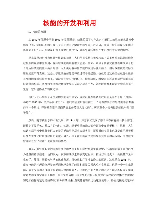 核能的开发和利用