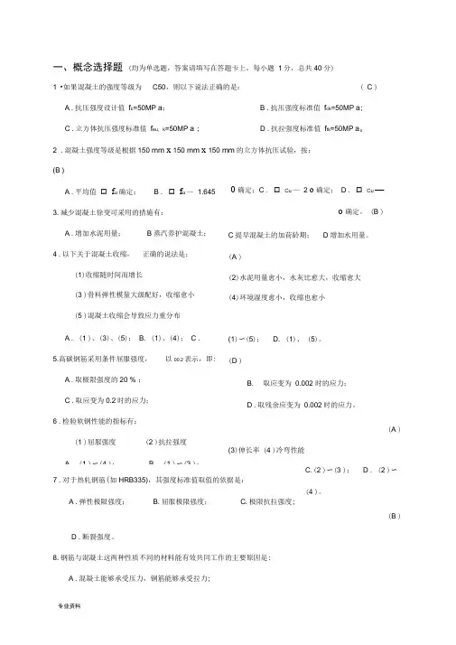 混凝土结构设计原理试题与答案..