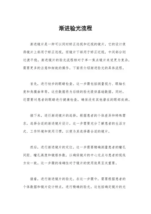 渐进验光流程