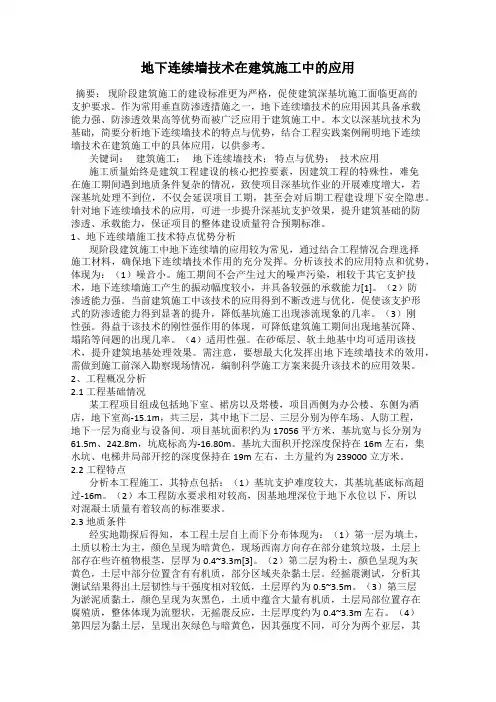 地下连续墙技术在建筑施工中的应用