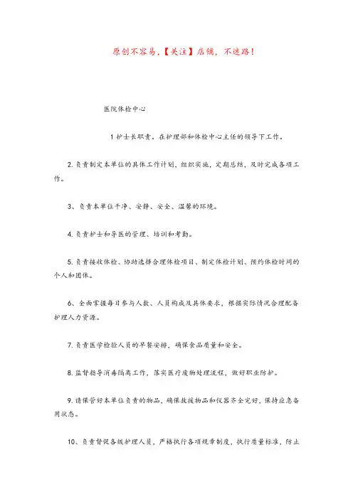 护士长工作计划及安排(医养院护士长工作计划)