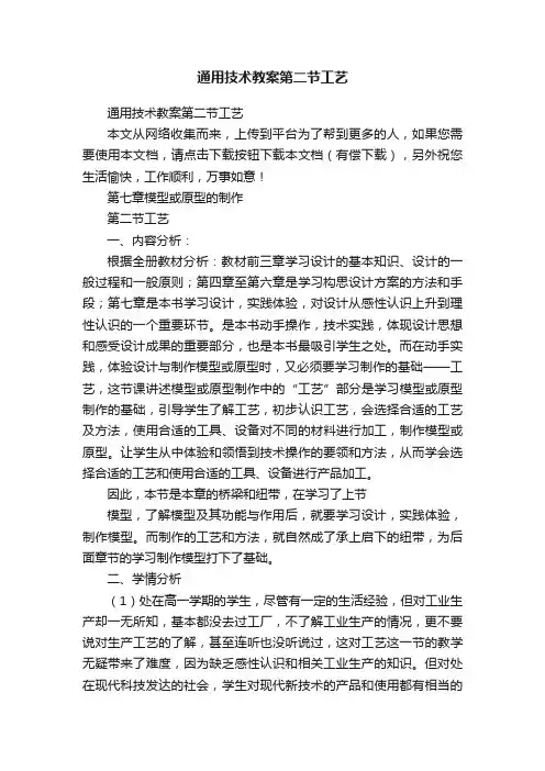 通用技术教案第二节工艺