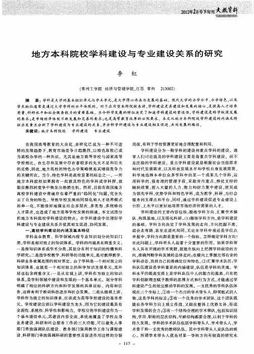 地方本科院校学科建设与专业建设关系的研究