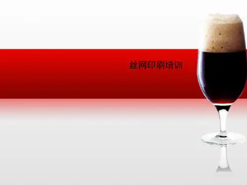 丝网印刷培训