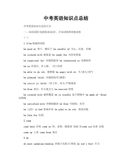 中考英语知识点总结