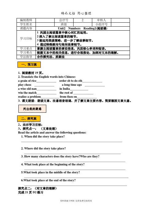 沪教版英语八年级上册精品教案Unit 2 Reading 2