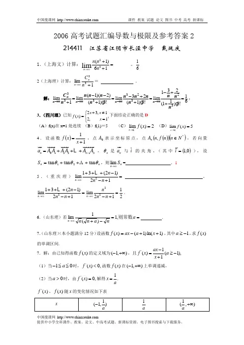 2006高考试题汇编导数与极限及参考答案2