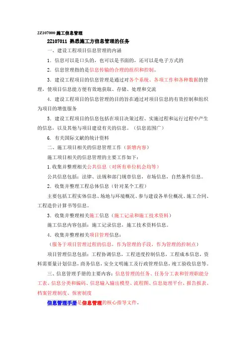 施工信息管理