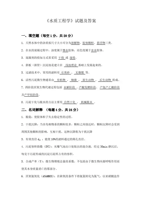 大学《水质工程学》试题及答案