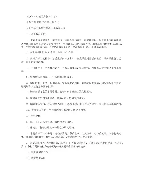 小学三年级语文教学计划10篇
