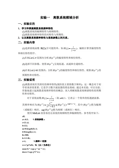 实验一  离散系统频域分析