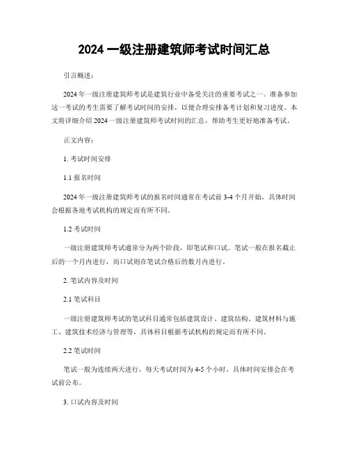 2024一级注册建筑师考试时间汇总