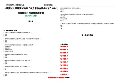大连理工大学智慧树知到“电力系统自动化技术”《电气工程概论》网课测试题答案卷2