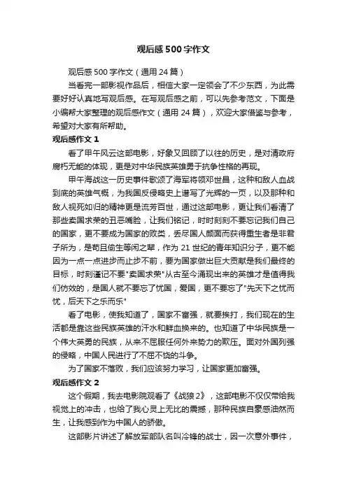 观后感500字作文