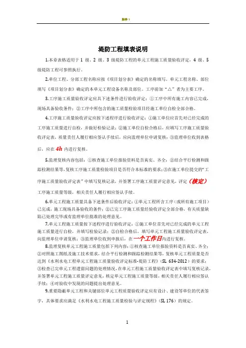 水利水电工程单元工程施工质量验收评定表及填表说明(2016即红皮书)