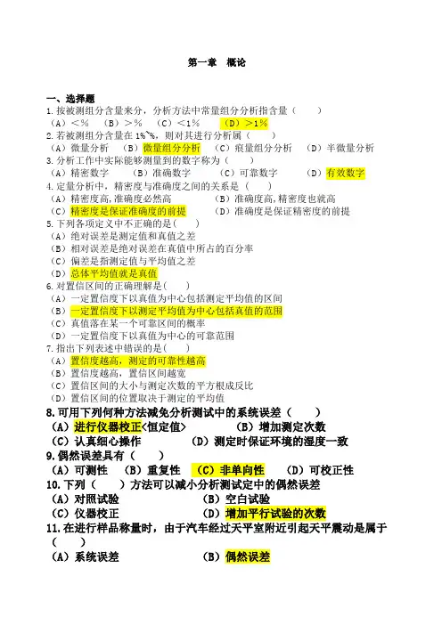 化学分析分章节习题及答案