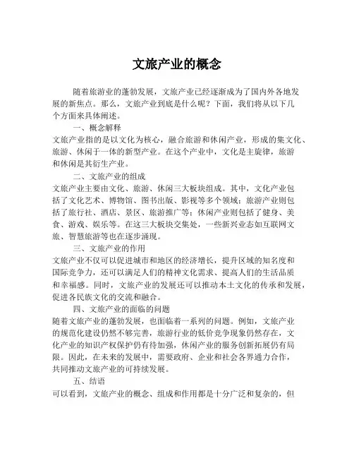 文旅产业的概念
