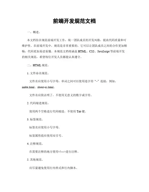 前端开发规范文档