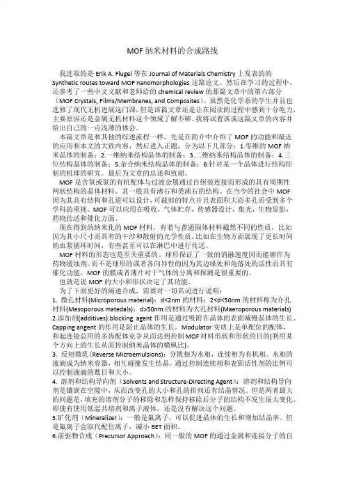 MOF材料综述