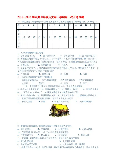 2015-2016学年七年级历史上册第一次月考调研检测4