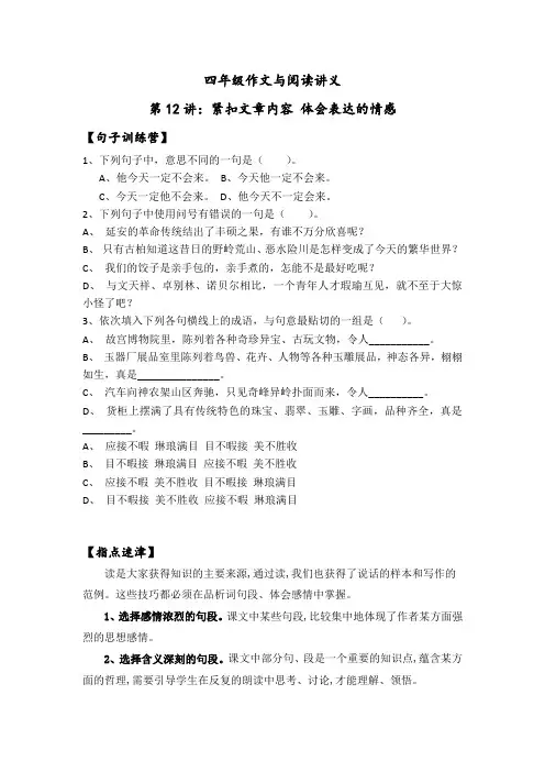 四年级阅读与作文讲义