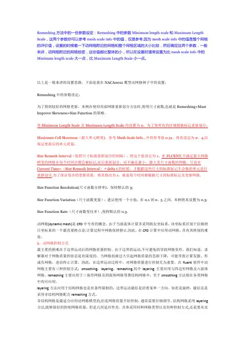 fluent 动网格