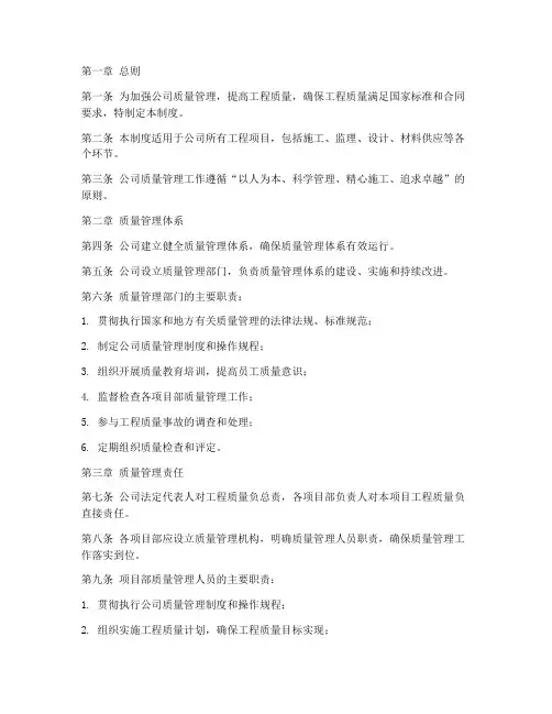 建筑企业公司质量管理制度