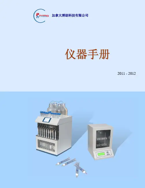 加拿大博朗 仪器手册