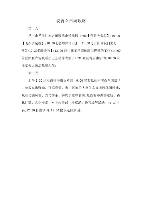 安吉2日游攻略