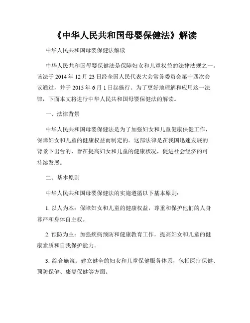 《中华人民共和国母婴保健法》解读