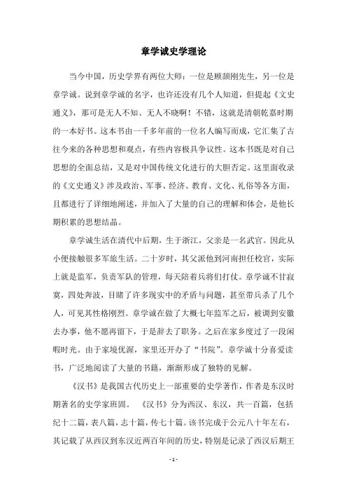 章学诚史学理论