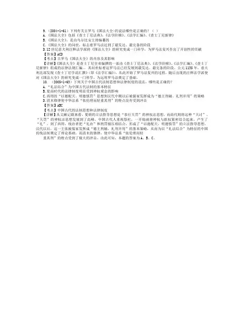 司法考试法制史历年真题(10) 附答案详解