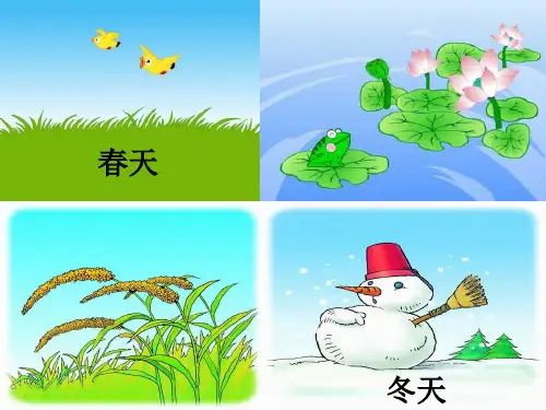 部编人教版一年级上册语文秋天精品PPT课件