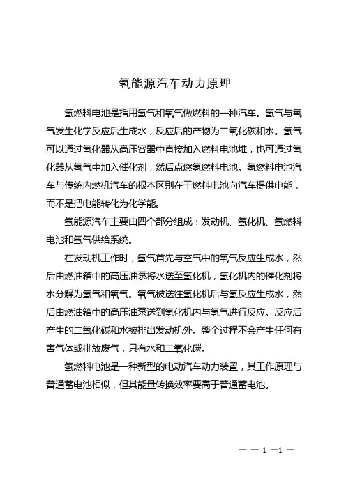 氢能源汽车动力原理