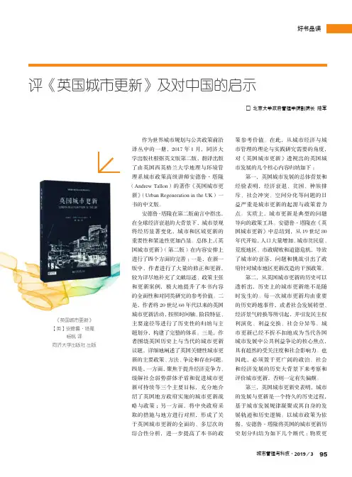评《英国城市更新》及对中国的启示