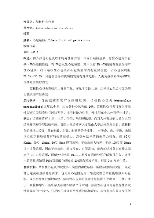 结核性心包炎疾病详解