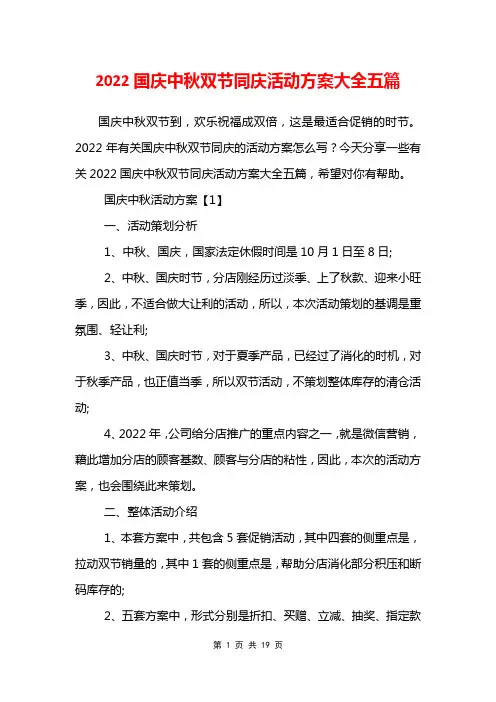 2022国庆中秋双节同庆活动方案大全五篇